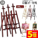 ★ポイント5倍 マラソンセール★イーゼル 木製 イーゼル 3台セット 150CM 高さ調節可能 スケッチイーゼル 絵画スタンド 画材 画板 スケッチ 写生 看板...