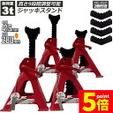 ★P5倍 マラソンセール★ジャッキスタンド 4基 3t ラバーパッド付き ジャッキアップ スタンド 最低位280mm 最高位415mm 9段階 調節可能 Jac...
