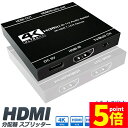 ★P5倍 マラソンセール★HDMI スプリッター 分配器 1x2 4K 60Hz デュアルモニター用 HDR Dolby Vision Atmos互換 18 Gbps HDCP 2.2 HDCP 2.3 HDCPバイパス EDID ミラーリ