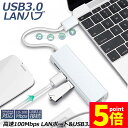 ★P5倍 マラソンセール★USB lan 変換アダプタ USB3.0 ハブ LAN ポート 有線LANアダプタ 有線LAN RJ45 変換 USB 3ポート LANポート 100Mbps 4in1 ドライブ不要 イーサネット 高速 lanア