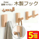 ★P5倍 マラソンセール★木製フック 壁フック ウォールフック 1個のみ おしゃれフック 壁掛けフック ウォールハンガー 洋服掛け 帽子掛け 帽子フック 装飾壁...