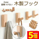 ★P5倍 マラソンセール★木製フック 壁フック ウォールフック 12個セット おしゃれフック 壁掛けフック ウォールハンガー 洋服掛け 帽子掛け 帽子フック 装...