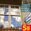 ★P5倍 スーパーセール★窓用フィルム 目隠しシート 窓 断熱 遮光 uv ガラス飛散防止 窓断熱シート 窓断熱フィルム 窓遮熱シート 遮光シート 水だけで貼れる マジックミラーフィルム UVカット 紫外線カット 日差し対策 窓ガラスフィル
