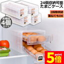 ★P5倍 マラソンセール★卵ケース 冷蔵庫 引き出し 4個セット 卵入れ 冷蔵庫用 卵ボックス 卵収納 卵容器 エッグホルダー 24個収納 大容量 クリア 透明...