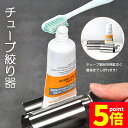 ★P5倍 マラソンセール★チューブ絞り器 チューブ 絞り器 ステンレス製 押し出し ローラー ステンレス製 歯磨き粉 日用品雑貨 歯磨き粉 絵の具 ハンドクリーム 白髪染め 接着剤 軟膏 しぼり器