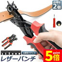 ★P5倍 マラソンセール★穴あけパンチ あけパンチ 2個セット 皮ポンチ ベルト 丸穴6サイズ 穴開け 回転式 ベルトポンチ 6段階式ダイヤル グリップタイプ 丸型 楕円型 俵型 打ち具 穴あけ工具 レザーパンチ パンチャー レザークラフト