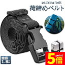 ★P5倍 マラソンセール★荷締めベルト 荷締バンド 荷締機 固定ベルト 結束バンド バンド 梱包 ベルト 固定バンド 多用途 引越し 運搬用 使用簡単 ワンタッチ 荷崩れ防止 多用途 固定 調節可能