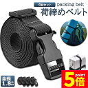 ★P5倍 マラソンセール★荷締めベルト 荷締バンド 4本セット 荷締機 固定ベルト 結束バンド バンド 梱包 ベルト 固定バンド 多用途 引越し 運搬用 使用簡単 ワンタッチ 荷崩れ防止 多用途 固定 調節可能