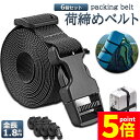 ★P5倍 マラソンセール★荷締めベルト 荷締バンド 6本セット 荷締機 固定ベルト 結束バンド バンド 梱包 ベルト 固定バンド 多用途 引越し 運搬用 使用簡単 ワンタッチ 荷崩れ防止 多用途 固定 調節可能
