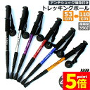 ★P5倍 マラソンセール★トレッキングポール 4本セット 軽量 登山用ストック ウォーキングポール 登山 アルミ製 I型 伸縮 長さ調整 コンパクト 登山杖 滑り止め 登山 ハイキング ウォーキング トレッキング