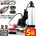 ★P5倍 マラソンセール★水中ポンプ 12V 小型 ウォーターポンプ 12L/min セットあります 2カラー バッテリークランプ 電動 ポンプ ケーブル 3m...