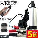 ★P5倍 マラソンセール★水中ポンプ 12V 小型 ウォーターポンプ 12L/min バッテリークランプ 電動 ポンプ ケーブル 3m スイッチ式 強力 給油 ...