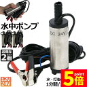 ★P5倍 マラソンセール★水中ポンプ 12V 24V 2個セット 小型 ウォーターポンプ 12L/min バッテリークランプ 電動 ポンプ ケーブル 3m スイ...