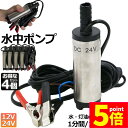 ★P5倍 マラソンセール★水中ポンプ 12V 24V 4個セット 小型 ウォーターポンプ 12L/min バッテリークランプ 電動 ポンプ ケーブル 3m スイ...