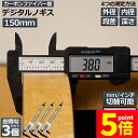 ★P5倍 マラソンセール★ノギス デジタル 3個セット 150mm カーボンファイバー 大画面 LCDディスプレー 外径 内径 深さ 段差 測定 高品質 電池付...