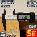 ★P5倍 マラソンセール★ノギス デジタル 4個セット 150mm カーボンファイバー 大画面 LCDディスプレー 外径 内径 深さ 段差 測定 高品質 電池付...