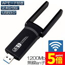 ★P5倍 マラソンセール★WiFi 無線LAN 子機 1200Mbps wifi USB アダプタ 2.4G/5G wifi usb 親機両用 無線lan US...