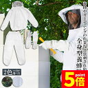 ★P5倍 マラソンセール★養蜂用 防護服 蜂防護服 養蜂ジャケット 帽子 手袋付き プロ防護服 ハチ防護服 蜂の巣 駆除 フェイスネット付き 蜂巣 害虫駆除 ガ...