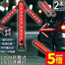★P5倍 マラソンセール★誘導棒 誘導灯 合図灯 2本セット 矢印ライト USB充電式 点灯 点滅 3点灯モード 交通整理 駐車場 軽量 赤色灯 取り外し可能マグネット付き 警棒 安全棒 非常灯 非常信号灯 夜間作業 工事