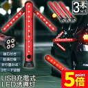 ★P5倍 マラソンセール★誘導棒 誘導灯 合図灯 3本セット 矢印ライト USB充電式 点灯 点滅 3点灯モード 交通整理 駐車場 軽量 赤色灯 取り外し可能マグネット付き 警棒 安全棒 非常灯 非常信号灯 夜間作業 工事