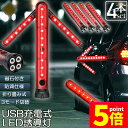★P5倍 マラソンセール★誘導棒 誘導灯 合図灯 4本セット 矢印ライト USB充電式 点灯 点滅 3点灯モード 交通整理 駐車場 軽量 赤色灯 取り外し可能マグネット付き 警棒 安全棒 非常灯 非常信号灯 夜間作業 工事