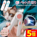 ★P5倍 マラソンセール★ペット用爪切り ペット用 爪切り 4個セット 犬用爪切り 猫用爪切り ライト LEDライト付き 猫犬 猫用 うさぎ 爪とぎ 爪やすり 爪研ぎ 爪とぎ つめ切り おしゃれ かわいい 簡単 小型犬 中型犬 ペット用品