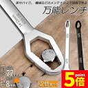 ★P5倍 マラソンセール★万能レンチ 使用範囲8-22mm スパナーレンチ 多機能 マジックレンチ 錆にくく 両面レンチ 汎用レンチ 耐久性 高硬度 オープンス...