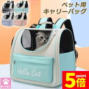★P5倍 マラソンセール★キャリーバッグ リュックキャリー ペットキャリー 猫バック リュック 革製 折りたたみ 猫キャリー 透明窓 ペットキャリーバッグ 選べる4色 大容量 猫キャリーバッグ 猫 犬 ペット鞄 お散歩バッグ 小型犬用 おし