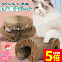 ★P5倍 マラソンセール★猫用爪とぎ 爪研ぎ 爪とぎ段ボール 猫おもちゃ 猫 猫用爪とぎ ボール付き 折り畳み式 ハニカム構造 2in1 組み立て簡単 鈴入りボ...