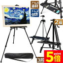 ★ポイント5倍 マラソンセール★イーゼル 折りたたみ アルミ 製 2個セット イーゼル 55 - 155cm 折り畳みイーゼル イーゼル スタンド 絵画スタンド...