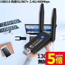 ★P5倍 マラソンセール★WiFi 無線LAN 子機 1300Mbps wifi USB アダプタ 2.4G/5G wifi usb 親機両用 無線lan US...