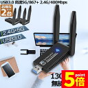★P5倍 マラソンセール★WiFi 無線LAN 子機 2台セット 1300Mbps wifi USB アダプタ 2.4G/5G wifi usb 親機両用 無線...