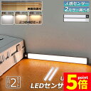 ★P5倍 マラソンセール★LEDセンサーライト 人感センサーライト 2個セット キッチンライト フットライト LEDバーライト 色温度/明るさ調整可能 40cm 3段階調色 電球色 昼白色 昼光色 超薄型設計 非接触 USB充電式 ケーブル