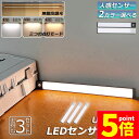 ★P5倍 マラソンセール★LEDセンサーライト 人感センサーライト 3個セット キッチンライト フットライト LEDバーライト 色温度/明るさ調整可能 40cm 3段階調色 電球色 昼白色 昼光色 超薄型設計 非接触 USB充電式 ケーブル