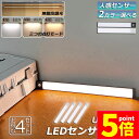 ★P5倍 マラソンセール★LEDセンサーライト 人感センサーライト 4個セット キッチンライト フットライト LEDバーライト 色温度/明るさ調整可能 40cm 3段階調色 電球色 昼白色 昼光色 超薄型設計 非接触 USB充電式 ケーブル