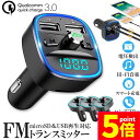 ★P5倍 マラソンセール★FMトランスミッター 3台セット bluetooth QC3.0 急速充電 対応 ハンズフリー通話 高音質 micrSD USBメモリー 再生対応 LED付 シガーソケット 車載 充電器 カーチャージャー 12V(2)