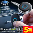 ★P5倍 マラソンセール★Bluetooth レシーバー 3台セット ブルートゥース レシーバー 受信機 AUX bluetoothポータブル3.5mm ジャック スピーカー 2台同時接続 有線ヘッドホン カーオーディオ コンポ ホームス