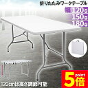 ★P5倍 マラソンセール★ワークテーブル 作業台 作業テーブル 3サイズ 折りたたみ式 幅 120cm 150cm 180cm 倉庫作業 オフィス 簡易 作業デスク 作業机 多機能 アウトドア ガーデニング 持ち運び 収納 キャンプ お祭り