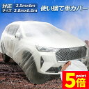★P5倍 マラソンセール★カーカバー 自動車カバー 使い捨てカーカバー 自転車カバー 選べる2サイズ 使い捨てタイプ ゴムバンド付き 丈夫な厚手生地 撥水 UVカット 風飛び防止 クリアプラスチック車カバー 保護 ほこり防止