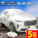 ★P5倍 マラソンセール★カーカバー 自動車カバー 使い捨てカーカバー 2枚セット 自転車カバー 選べる2サイズ 使い捨てタイプ ゴムバンド付き 丈夫な厚手生地 撥水 UVカット 風飛び防止 クリアプラスチック車カバー 保護 ほこり防止
