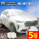 ★P5倍 マラソンセール★カーカバー 自動車カバー 使い捨てカーカバー 4枚セット 自転車カバー 選べる2サイズ 使い捨てタイプ ゴムバンド付き 丈夫な厚手生地 撥水 UVカット 風飛び防止 クリアプラスチック車カバー 保護 ほこり防止
