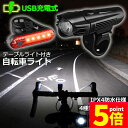★P5倍 マラソンセール★自転車ライト 充電式 LED 防水 4種類点灯モード テーブルライト USB充電式 明るい 自転車 ライト ハイキング キャンプ 登山...