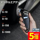 ★P5倍 スーパーセール★エアゲージ デジタル タイアゲージ タイヤ圧測定器 150PSI 4つ測定単位 車用 自転車 トラック用 LCDバックライト 車 バイク 自転車 タイヤ 空気圧 点検 計測 測定 LED デジタル 軽量 コンパクト