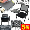 ★P5倍 マラソンセール★折り畳みチェア テーブル 付き 12脚セット 折りたたみ椅子 スポンジクッション付き 折りたたみチェア メッシュ構造 背付き 組み立て簡単 メモ台付き 軽量 コンパクト 収納 会議 収納 パイプ椅子 パイプイス ミ(3)