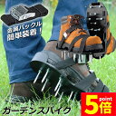 ★P5倍 マラソンセール★芝スパイク ガーデンスパイク スパイクシューズ 芝生 スパイク 復活 道具 工具 穴あけ 穴開け機 エアレーション機器 穴開け機 育成 高麗芝 庭 ガーデン グッズ 病気 パンチ 芝 シバ 靴 活性化 手入れ 手軽