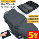 ★P5倍 マラソンセール★バイク シート クッション ゲルクッション ゲルシートカバー 3D メッシュシートカバー 四季通用 通気 衝撃吸収 人間工学 断熱 日焼け止め 濡れ防止 換気 バイク シートカバー スクーター用 メッシュシートカバ