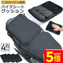 ★P5倍 マラソンセール★バイク シート クッション 4枚セット ゲルクッション ゲルシートカバー 3D メッシュシートカバー 四季通用 通気 衝撃吸収 人間工学 断熱 日焼け止め 濡れ防止 換気 バイク シートカバー スクーター用 メッシ