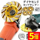 ★P5倍 マラソンセール★ダイヤモンド カップ サンダー 100mm 4枚セット 穴径 20mm ダイヤモンドカップホイール 研磨 研削 切断 ディスク グライ...