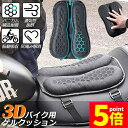 ★P5倍 マラソンセール★バイク シート クッション ゲルクッション ゲルシートカバー 3D メッシュシートカバー 四季通用 通気 衝撃吸収 人間工学 断熱 日焼け止め 濡れ防止 換気 バイク シートカバー スクーター用 メッシュシートカバ