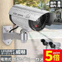 ★ポイント5倍 マラソンセール★ダミーカメラ ソーラー 電池式 屋外 玄関 屋内 2個セット 防犯カメラ 赤LED常時点滅 防水 屋内外両用 監視カメラ ダミー...